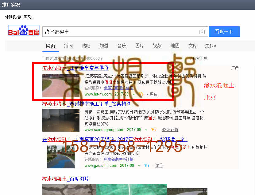 苏州竞价网站托管优化推广公司，菜根谭网络科技有限公司查询瑞皇关键词排名9月4日推广实况案例（4）